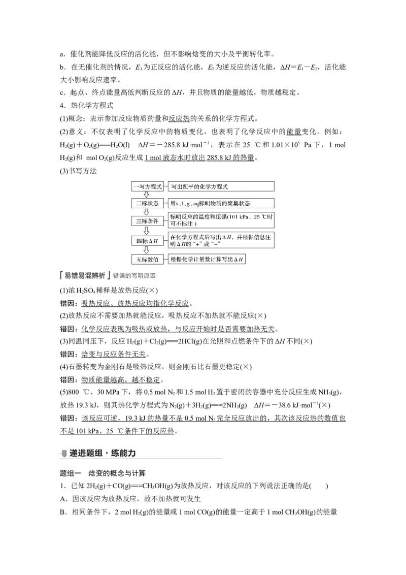 2022年高考化学一轮复习第6章第29讲　化学能与热能_05高考化学_新高考复习资料_2022年新高考资料_2022年一轮复习各版本_1.高考化学2022年一轮复习通用版