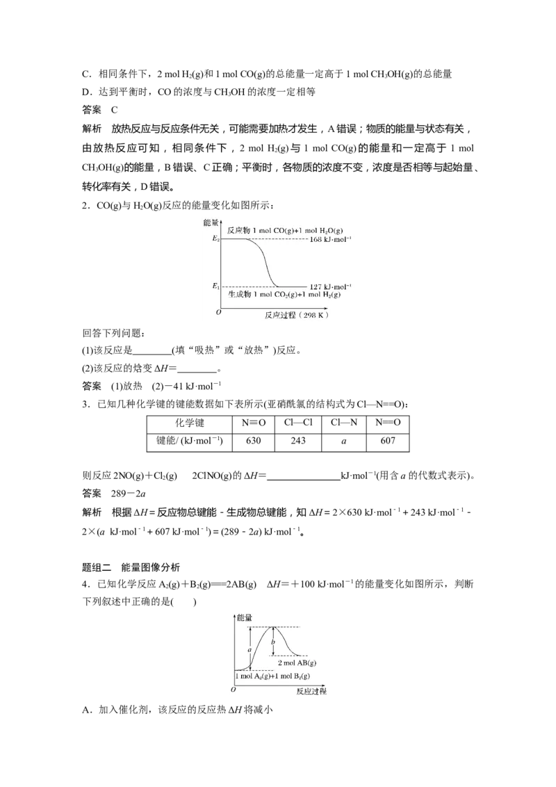 2022年高考化学一轮复习第6章第29讲　化学能与热能_05高考化学_新高考复习资料_2022年新高考资料_2022年一轮复习各版本_1.高考化学2022年一轮复习通用版