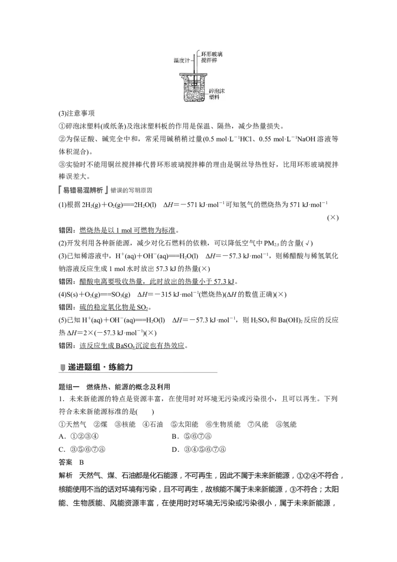 2022年高考化学一轮复习第6章第29讲　化学能与热能_05高考化学_新高考复习资料_2022年新高考资料_2022年一轮复习各版本_1.高考化学2022年一轮复习通用版