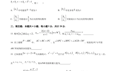 精品解析：江苏省徐州市沛县2023-2024学年高三上学期期初模拟测试(一)数学试题（原卷版）_2.2025数学总复习_数学高考模拟题_2024年模拟题