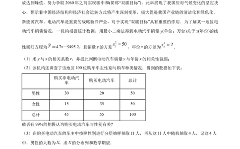 精品解析：江苏省徐州市沛县2023-2024学年高三上学期期初模拟测试(一)数学试题（原卷版）_2.2025数学总复习_数学高考模拟题_2024年模拟题
