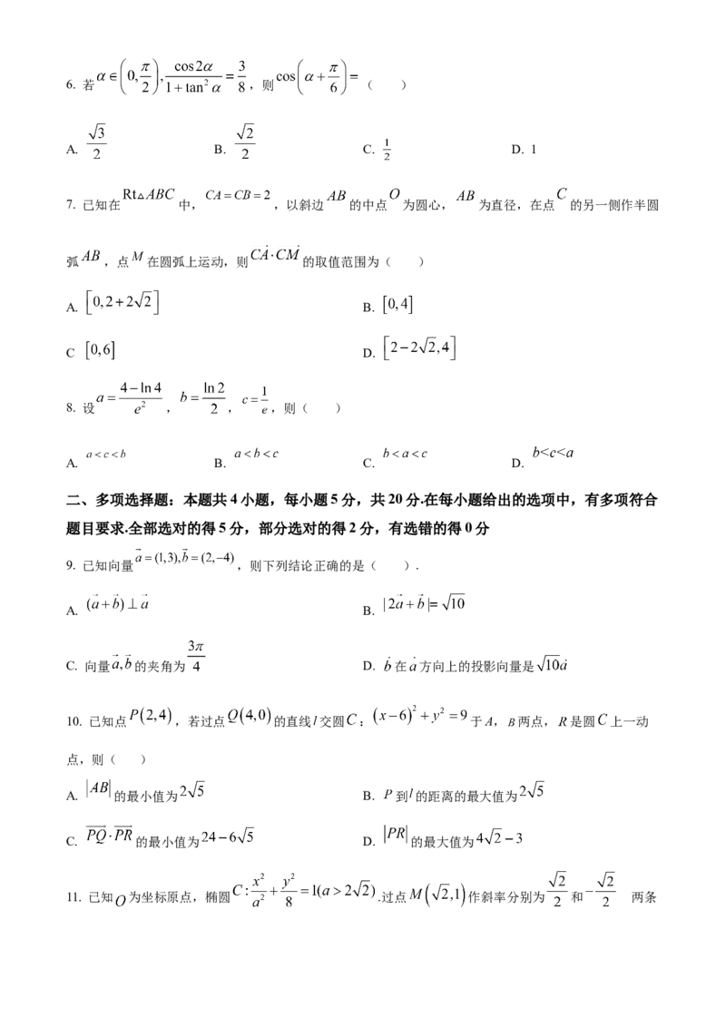 精品解析：江苏省徐州市沛县2023-2024学年高三上学期期初模拟测试(一)数学试题（原卷版）_2.2025数学总复习_数学高考模拟题_2024年模拟题