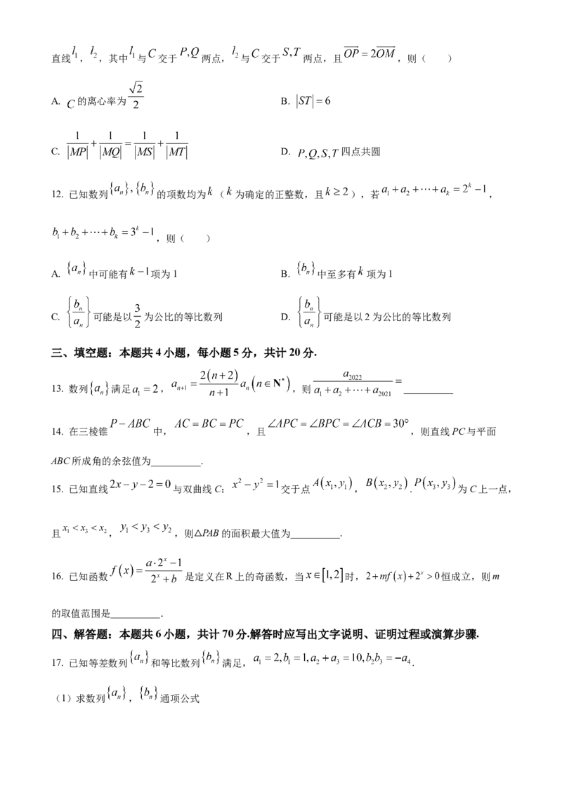 精品解析：江苏省徐州市沛县2023-2024学年高三上学期期初模拟测试(一)数学试题（原卷版）_2.2025数学总复习_数学高考模拟题_2024年模拟题