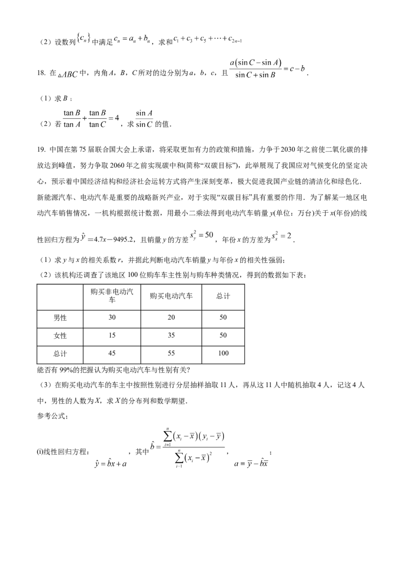 精品解析：江苏省徐州市沛县2023-2024学年高三上学期期初模拟测试(一)数学试题（原卷版）_2.2025数学总复习_数学高考模拟题_2024年模拟题