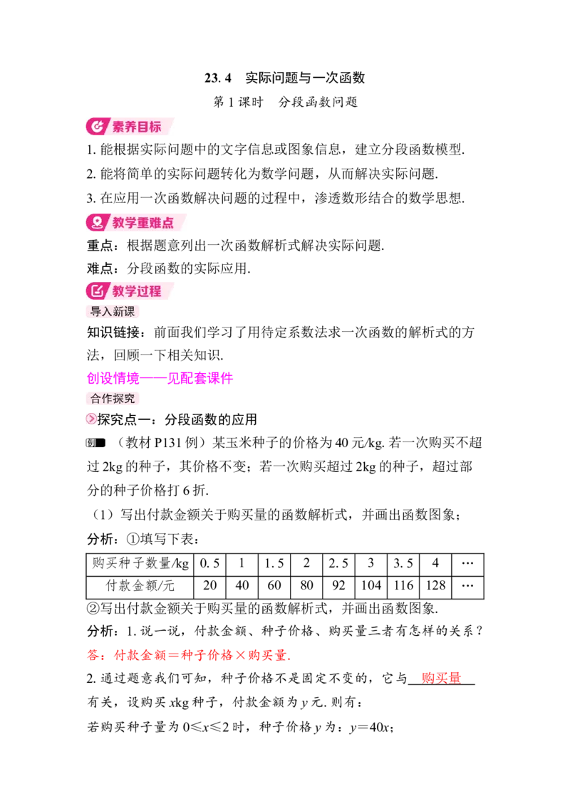 23.4第1课时　分段函数问题_初中数学人教版_八年级数学下册_保存转存之后查看(1)_2026春季新版-持续更新中_第三套-东方_01.人教数学8下第4套课件+教案+导学案26春已更完