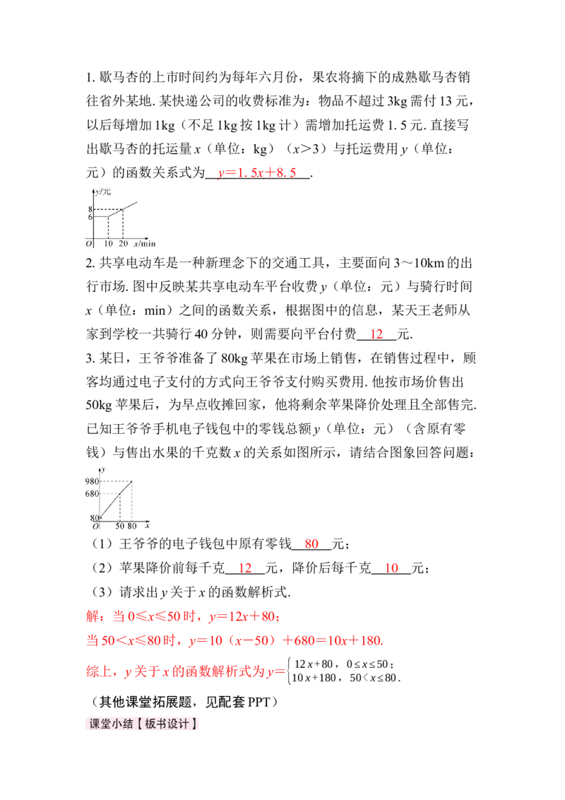 23.4第1课时　分段函数问题_初中数学人教版_八年级数学下册_保存转存之后查看(1)_2026春季新版-持续更新中_第三套-东方_01.人教数学8下第4套课件+教案+导学案26春已更完