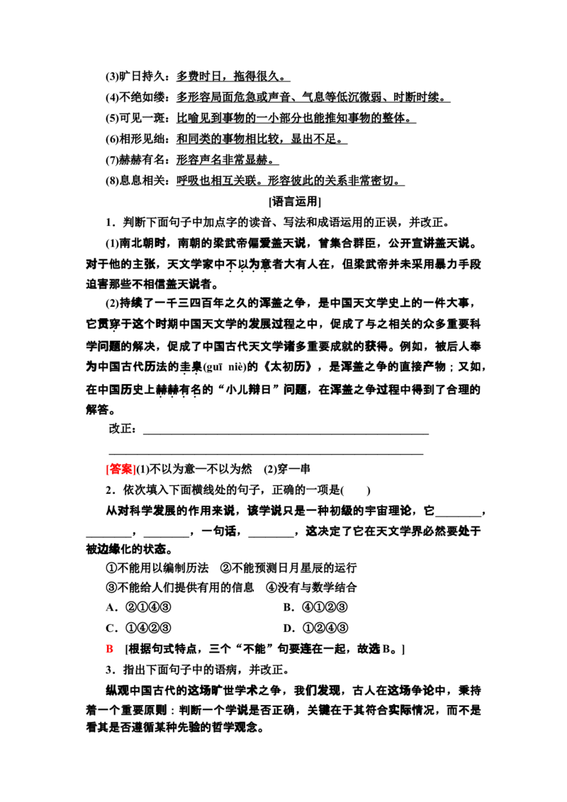 新教材第4单元14　天文学上的旷世之争讲义&mdash;&mdash;2020-2021学年高二语文部编版（2019）选择性必修下册_高语_人教版高中语文_05部编高中语文选择性必修下册_讲义+分层作业(2.15更新）