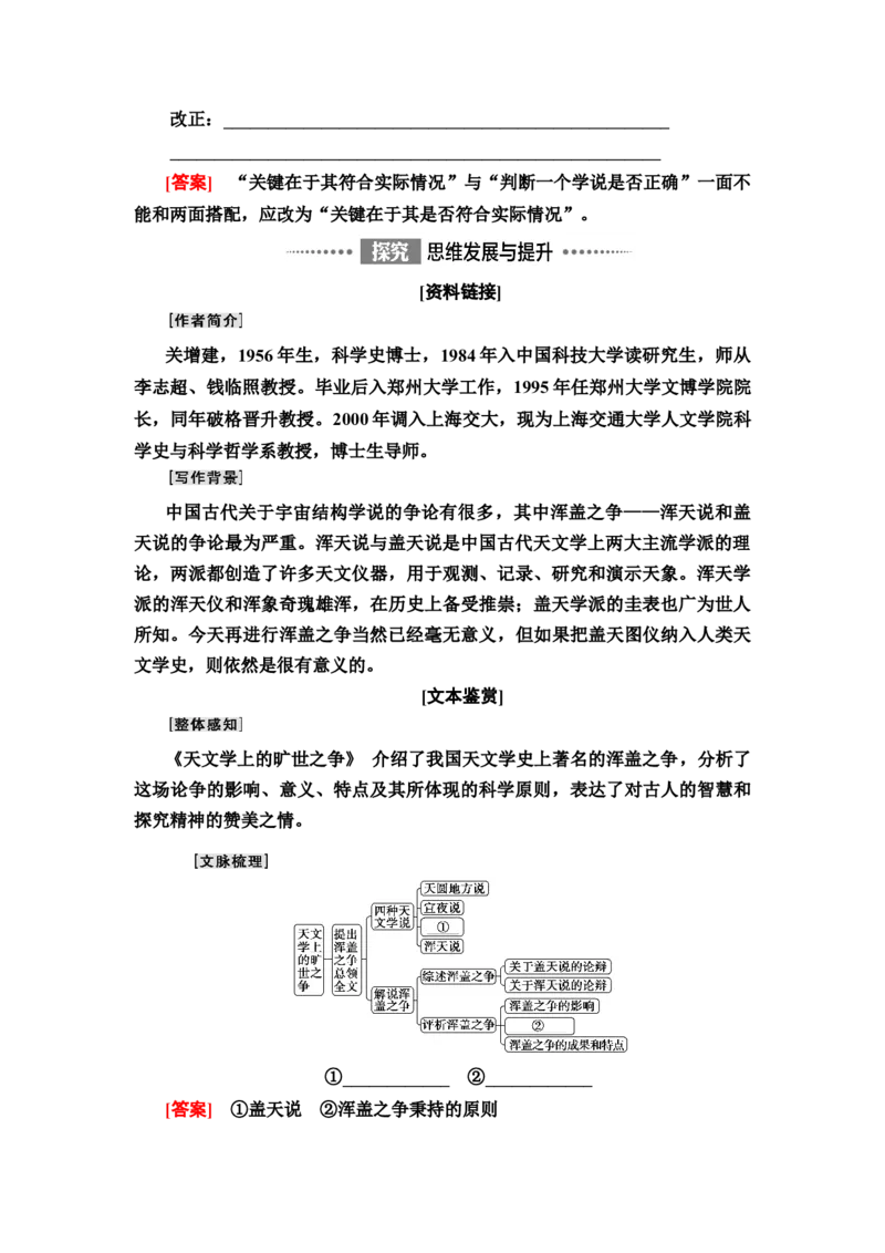 新教材第4单元14　天文学上的旷世之争讲义&mdash;&mdash;2020-2021学年高二语文部编版（2019）选择性必修下册_高语_人教版高中语文_05部编高中语文选择性必修下册_讲义+分层作业(2.15更新）