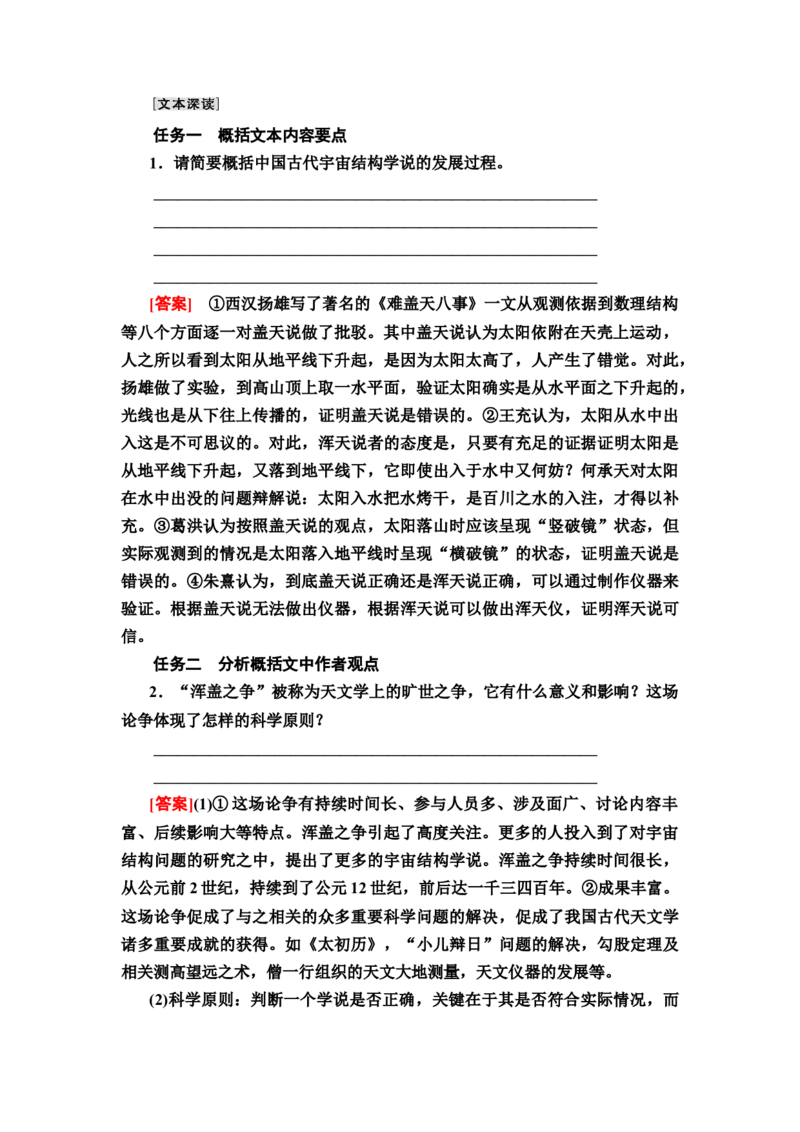 新教材第4单元14　天文学上的旷世之争讲义&mdash;&mdash;2020-2021学年高二语文部编版（2019）选择性必修下册_高语_人教版高中语文_05部编高中语文选择性必修下册_讲义+分层作业(2.15更新）