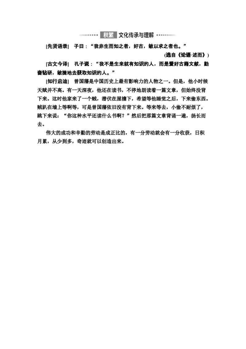 新教材第4单元14　天文学上的旷世之争讲义&mdash;&mdash;2020-2021学年高二语文部编版（2019）选择性必修下册_高语_人教版高中语文_05部编高中语文选择性必修下册_讲义+分层作业(2.15更新）