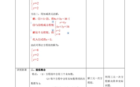 8.4三元一次方程组的解法教案_初中数学人教版_7下-初中数学人教版_7下-初中数学人教版（旧版）赠送_01课件+教案（配套）_课件+教案+学案（第2套）