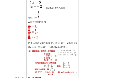 8.4三元一次方程组的解法教案_初中数学人教版_7下-初中数学人教版_7下-初中数学人教版（旧版）赠送_01课件+教案（配套）_课件+教案+学案（第2套）