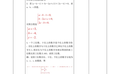 8.4三元一次方程组的解法教案_初中数学人教版_7下-初中数学人教版_7下-初中数学人教版（旧版）赠送_01课件+教案（配套）_课件+教案+学案（第2套）
