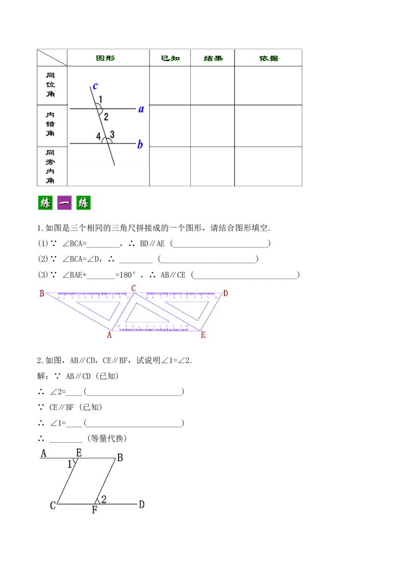 5.3.2平行线的性质和判定及其综合运用（导学案）_初中数学人教版_7下-初中数学人教版_7下-初中数学人教版（旧版）赠送_01课件+教案（配套）_课件+教案+学案（第1套）_学案
