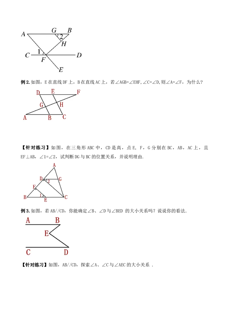 5.3.2平行线的性质和判定及其综合运用（导学案）_初中数学人教版_7下-初中数学人教版_7下-初中数学人教版（旧版）赠送_01课件+教案（配套）_课件+教案+学案（第1套）_学案