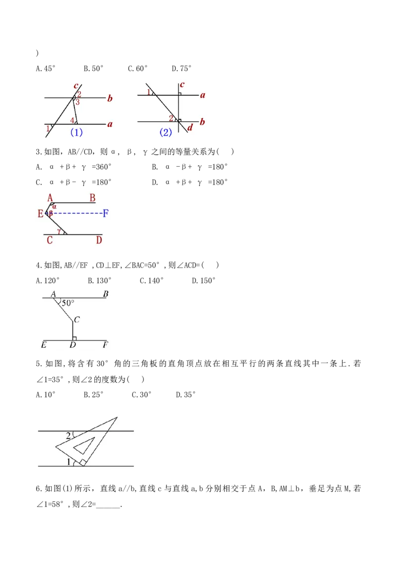 5.3.2平行线的性质和判定及其综合运用（导学案）_初中数学人教版_7下-初中数学人教版_7下-初中数学人教版（旧版）赠送_01课件+教案（配套）_课件+教案+学案（第1套）_学案