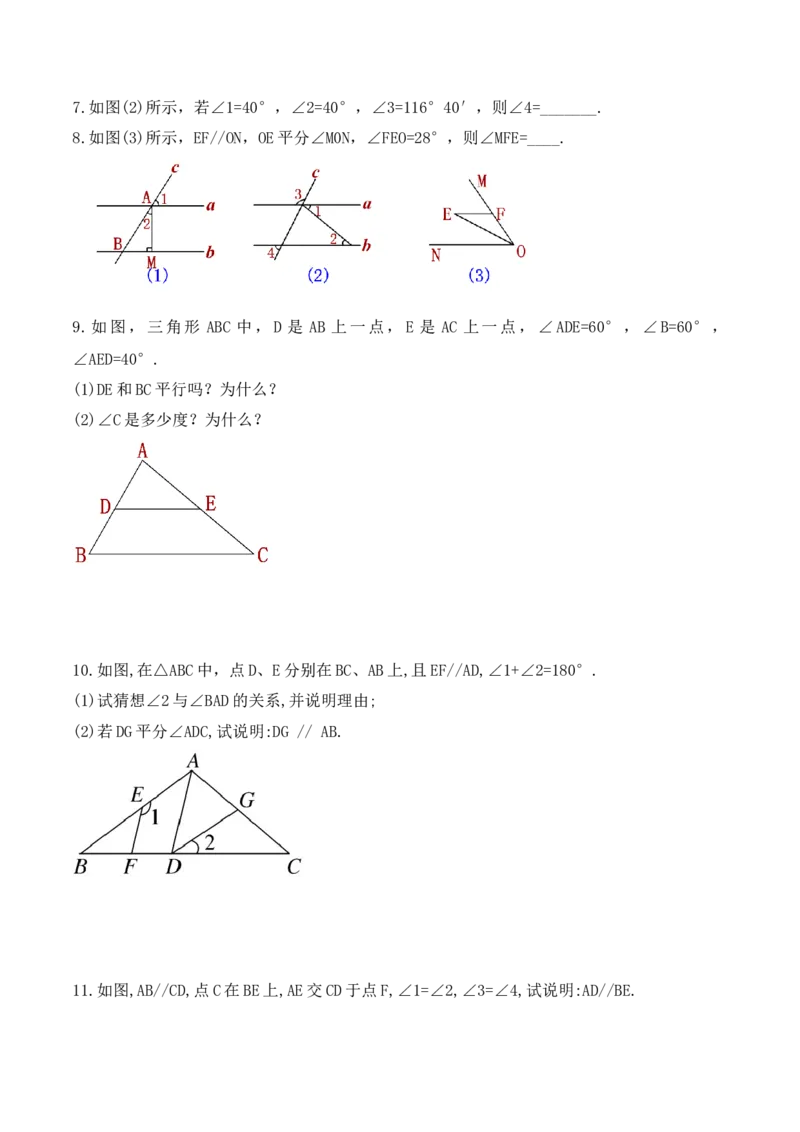 5.3.2平行线的性质和判定及其综合运用（导学案）_初中数学人教版_7下-初中数学人教版_7下-初中数学人教版（旧版）赠送_01课件+教案（配套）_课件+教案+学案（第1套）_学案