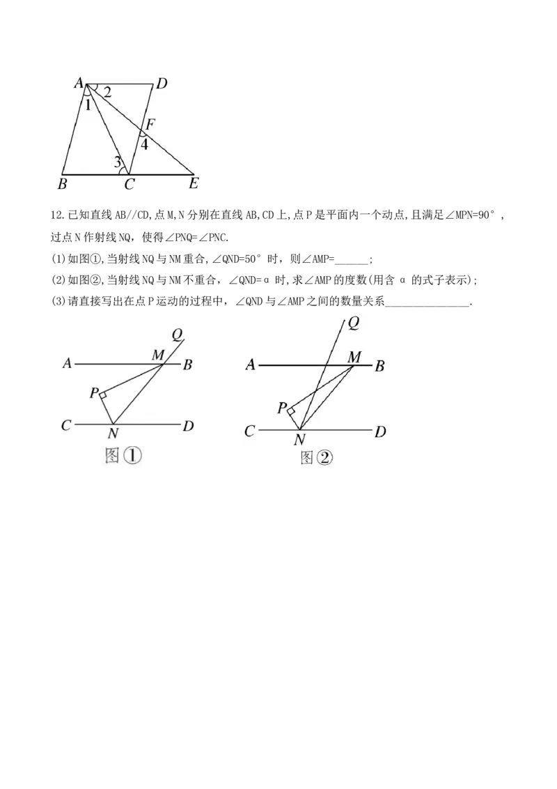 5.3.2平行线的性质和判定及其综合运用（导学案）_初中数学人教版_7下-初中数学人教版_7下-初中数学人教版（旧版）赠送_01课件+教案（配套）_课件+教案+学案（第1套）_学案