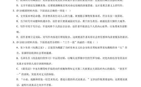 第一单元复习测试卷（原卷版）_高语_高中语文_选择性必修中册_单元测试