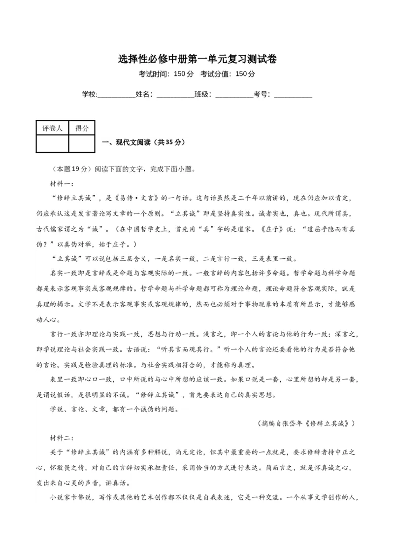 第一单元复习测试卷（原卷版）_高语_高中语文_选择性必修中册_单元测试