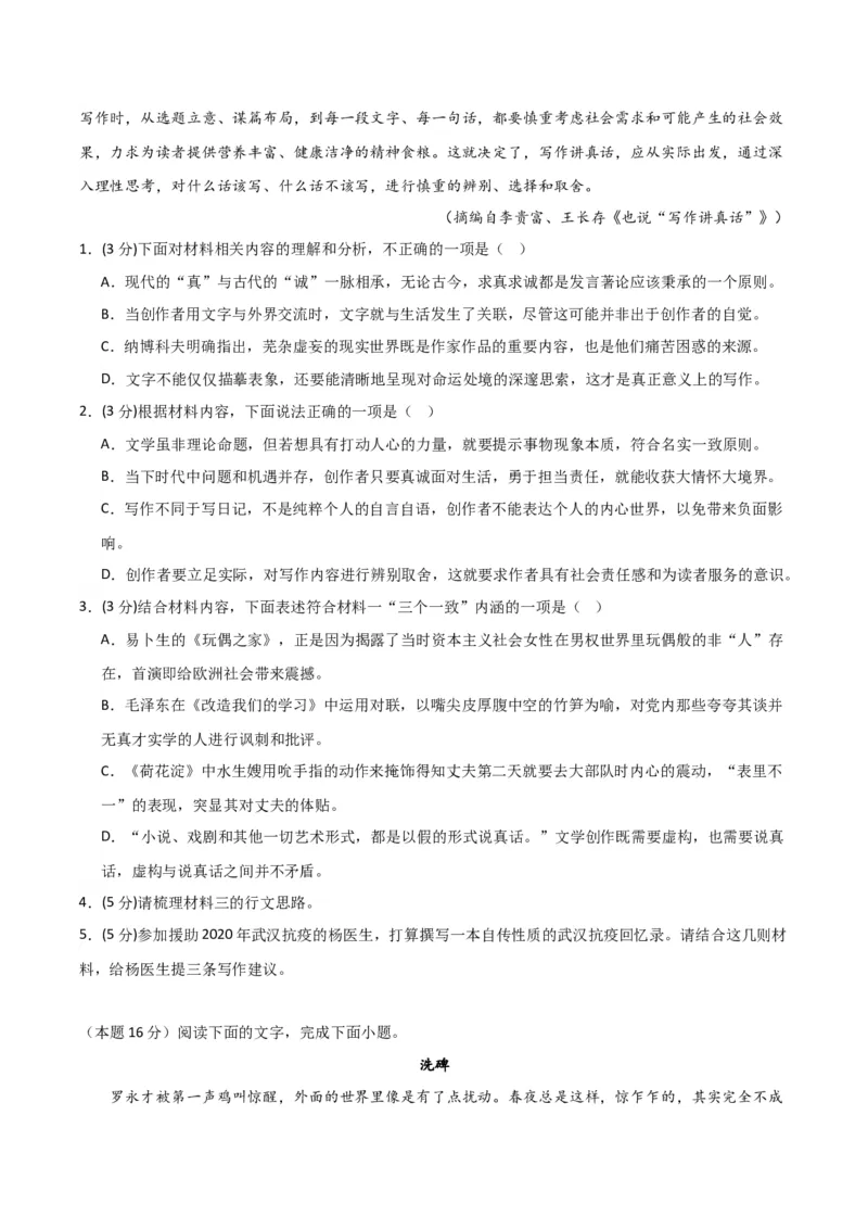 第一单元复习测试卷（原卷版）_高语_高中语文_选择性必修中册_单元测试