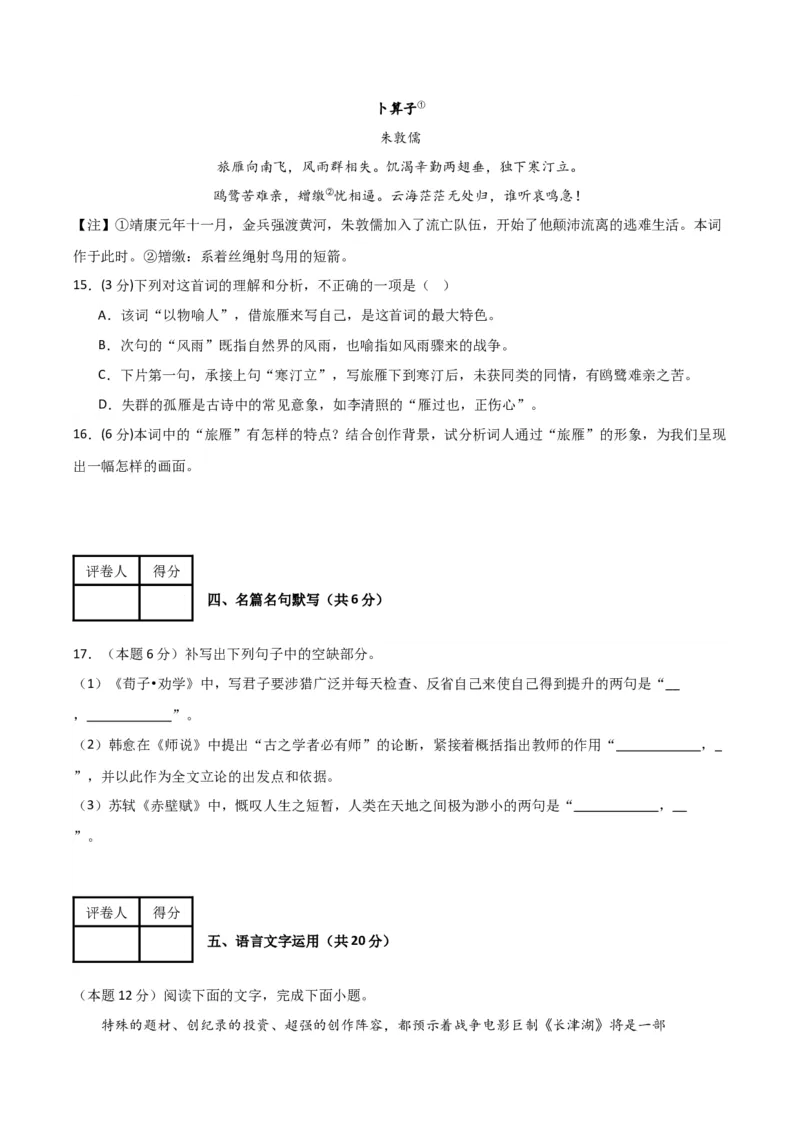 第一单元复习测试卷（原卷版）_高语_高中语文_选择性必修中册_单元测试