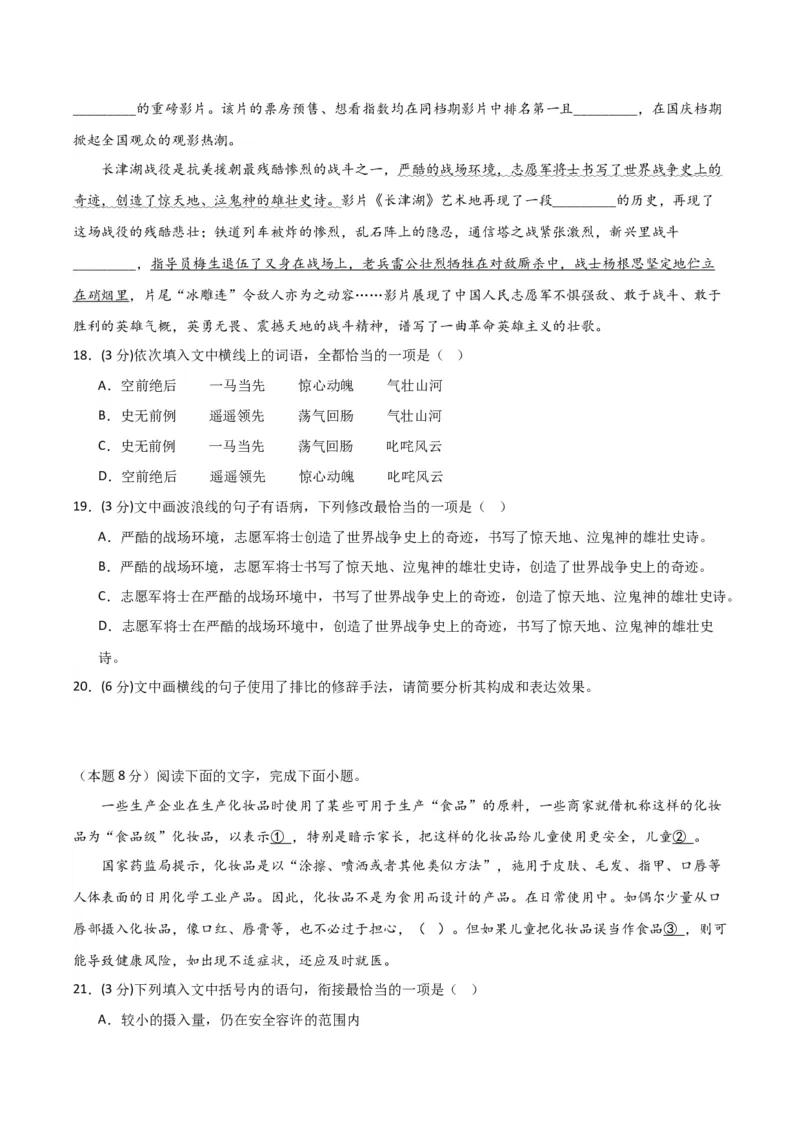 第一单元复习测试卷（原卷版）_高语_高中语文_选择性必修中册_单元测试