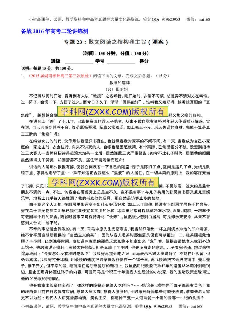 学科网二轮讲练测专题23：散文阅读之结构和主旨（测案）（教师版）_高语_1高中语文_2016年高考语文二轮复习讲练测全套打包（全套打包162份）