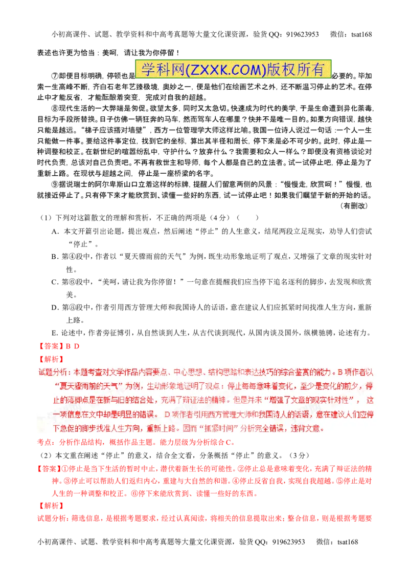 学科网二轮讲练测专题23：散文阅读之结构和主旨（测案）（教师版）_高语_1高中语文_2016年高考语文二轮复习讲练测全套打包（全套打包162份）