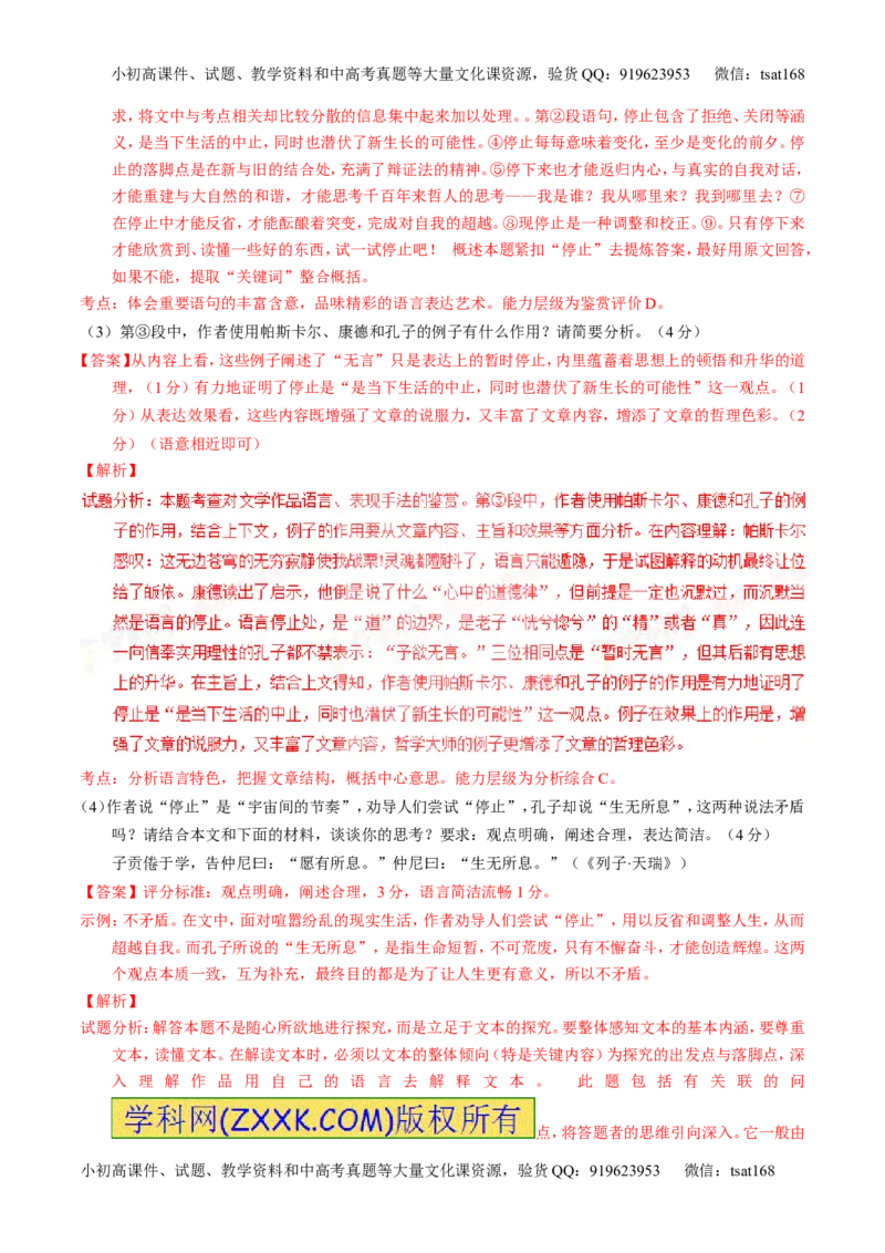 学科网二轮讲练测专题23：散文阅读之结构和主旨（测案）（教师版）_高语_1高中语文_2016年高考语文二轮复习讲练测全套打包（全套打包162份）