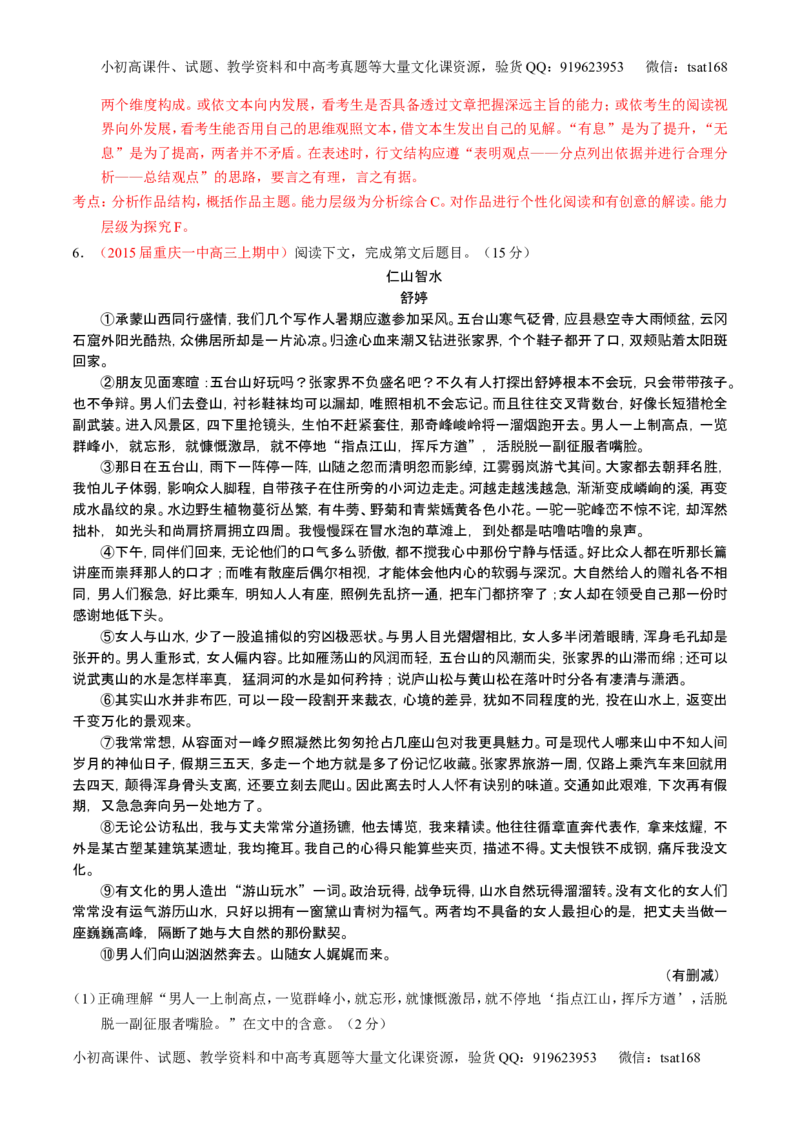 学科网二轮讲练测专题23：散文阅读之结构和主旨（测案）（教师版）_高语_1高中语文_2016年高考语文二轮复习讲练测全套打包（全套打包162份）