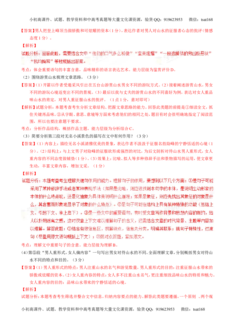 学科网二轮讲练测专题23：散文阅读之结构和主旨（测案）（教师版）_高语_1高中语文_2016年高考语文二轮复习讲练测全套打包（全套打包162份）
