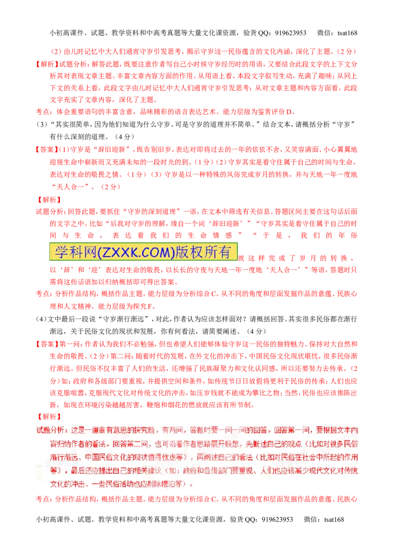 学科网二轮讲练测专题23：散文阅读之结构和主旨（测案）（教师版）_高语_1高中语文_2016年高考语文二轮复习讲练测全套打包（全套打包162份）