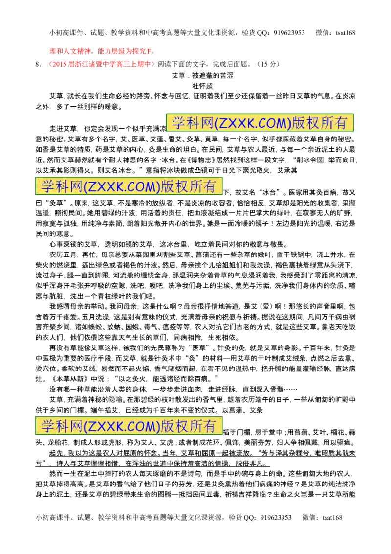 学科网二轮讲练测专题23：散文阅读之结构和主旨（测案）（教师版）_高语_1高中语文_2016年高考语文二轮复习讲练测全套打包（全套打包162份）