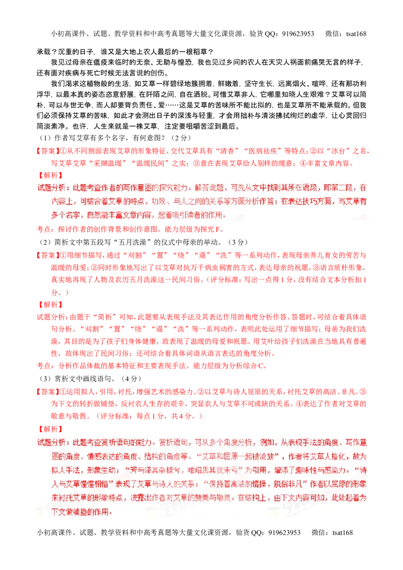 学科网二轮讲练测专题23：散文阅读之结构和主旨（测案）（教师版）_高语_1高中语文_2016年高考语文二轮复习讲练测全套打包（全套打包162份）