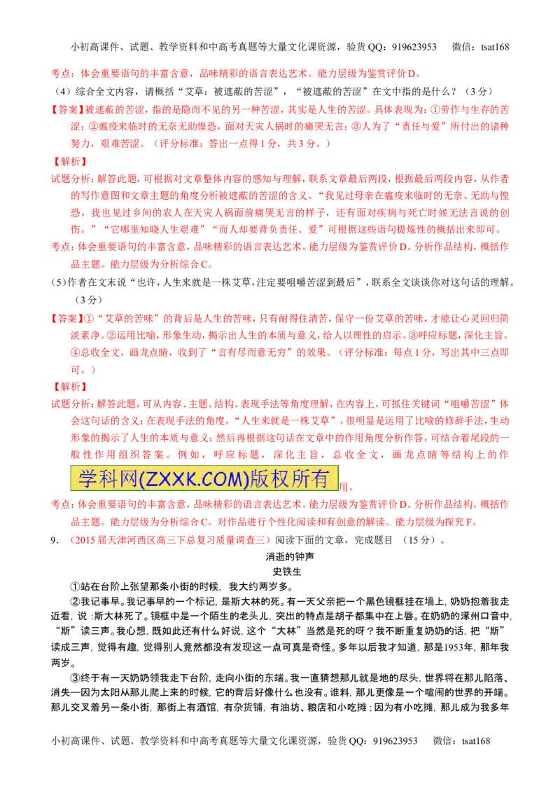 学科网二轮讲练测专题23：散文阅读之结构和主旨（测案）（教师版）_高语_1高中语文_2016年高考语文二轮复习讲练测全套打包（全套打包162份）