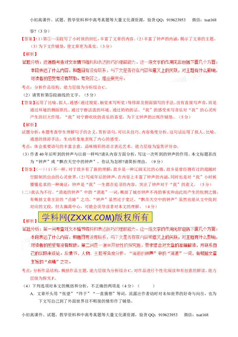 学科网二轮讲练测专题23：散文阅读之结构和主旨（测案）（教师版）_高语_1高中语文_2016年高考语文二轮复习讲练测全套打包（全套打包162份）