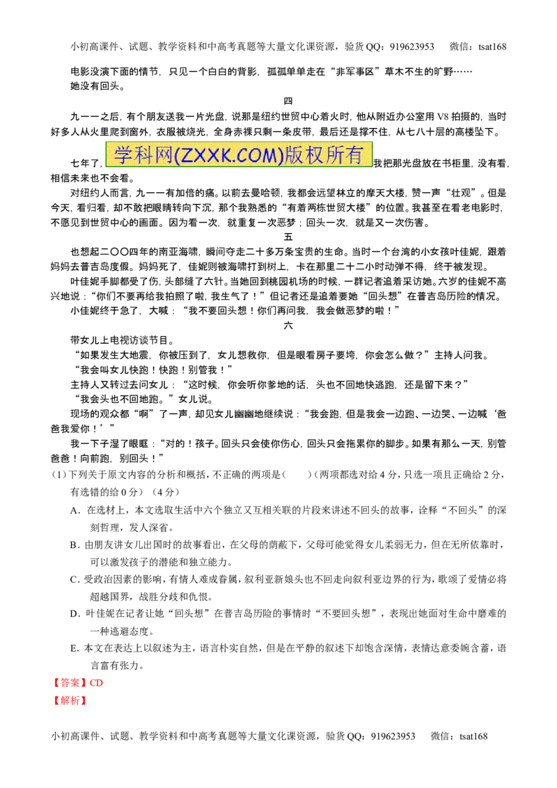 学科网二轮讲练测专题23：散文阅读之结构和主旨（测案）（教师版）_高语_1高中语文_2016年高考语文二轮复习讲练测全套打包（全套打包162份）