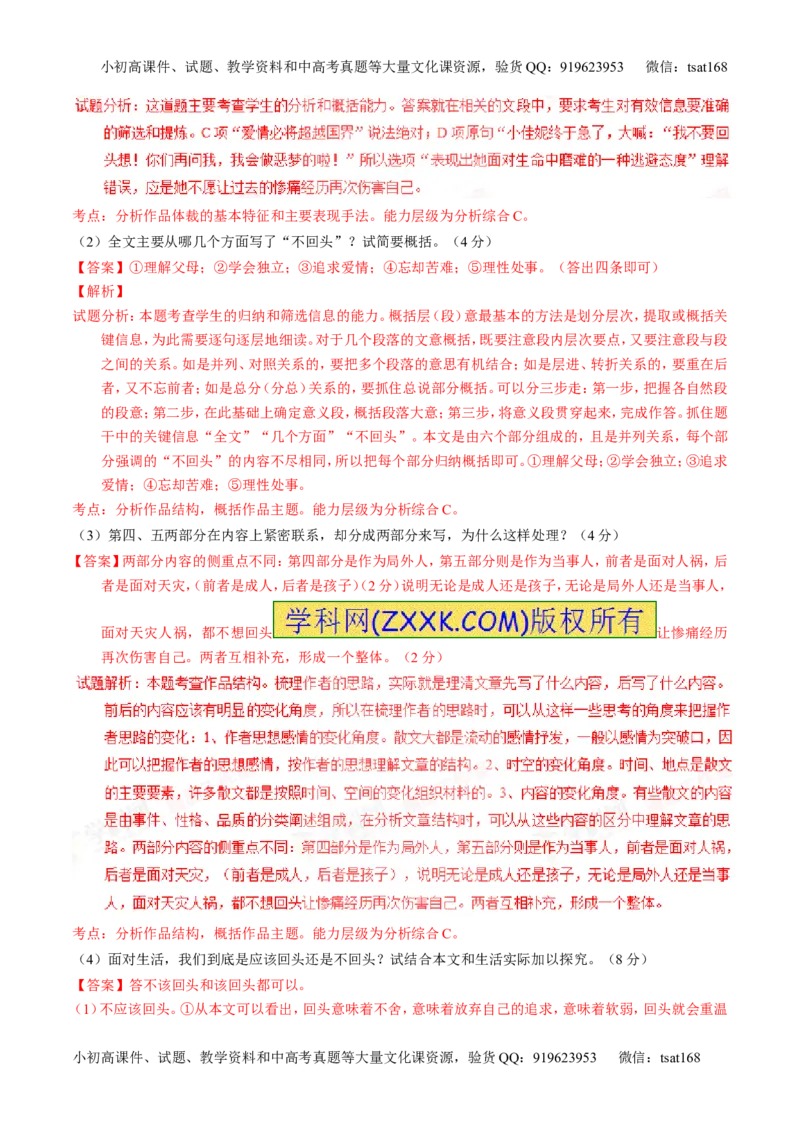 学科网二轮讲练测专题23：散文阅读之结构和主旨（测案）（教师版）_高语_1高中语文_2016年高考语文二轮复习讲练测全套打包（全套打包162份）