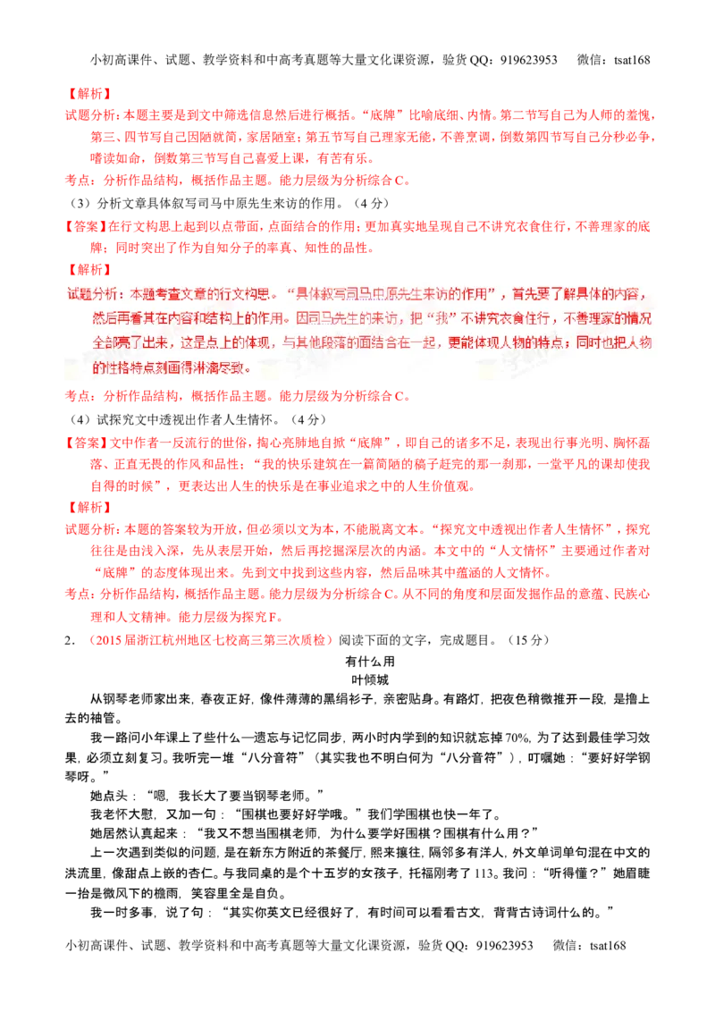 学科网二轮讲练测专题23：散文阅读之结构和主旨（测案）（教师版）_高语_1高中语文_2016年高考语文二轮复习讲练测全套打包（全套打包162份）