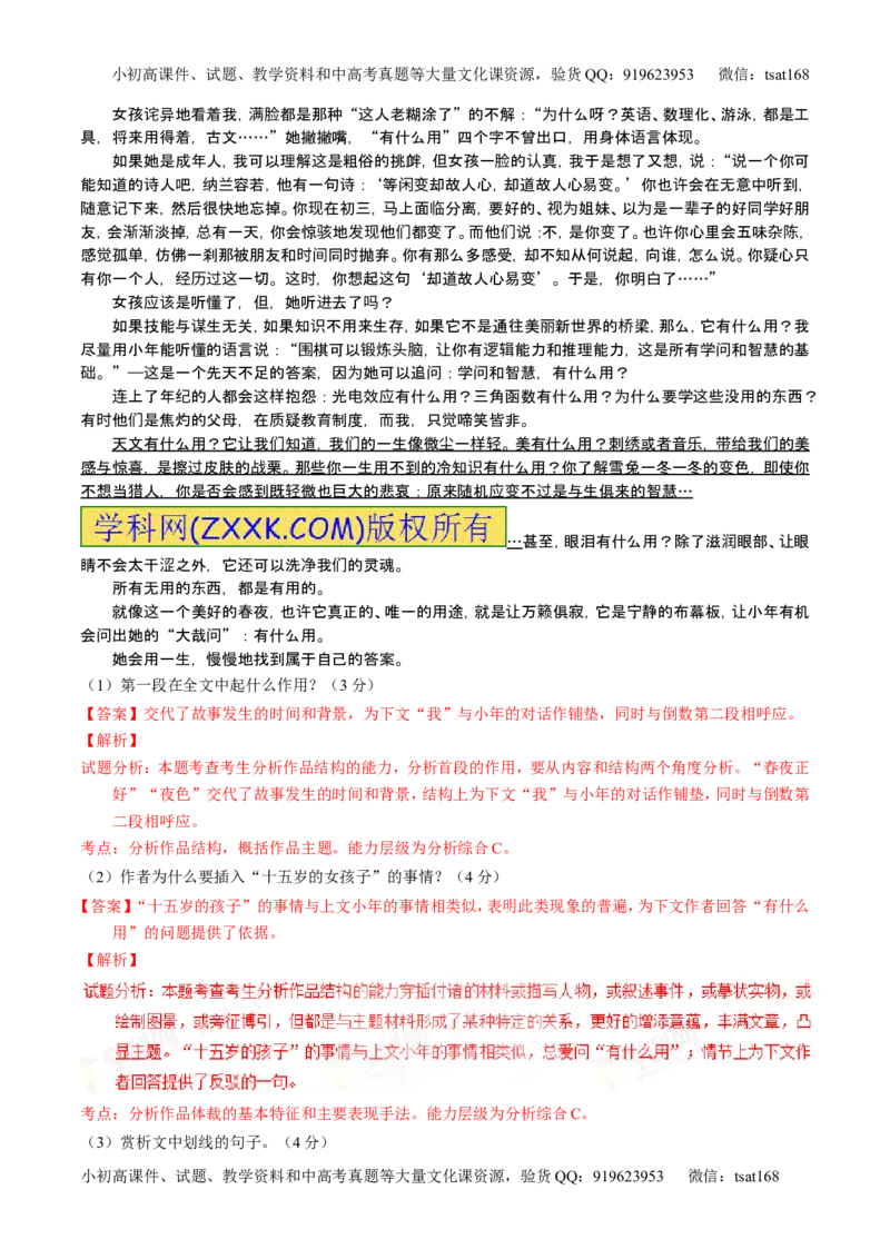 学科网二轮讲练测专题23：散文阅读之结构和主旨（测案）（教师版）_高语_1高中语文_2016年高考语文二轮复习讲练测全套打包（全套打包162份）