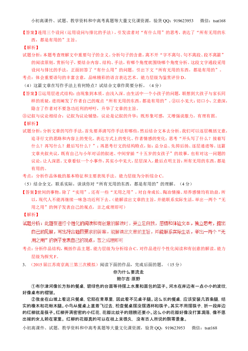 学科网二轮讲练测专题23：散文阅读之结构和主旨（测案）（教师版）_高语_1高中语文_2016年高考语文二轮复习讲练测全套打包（全套打包162份）