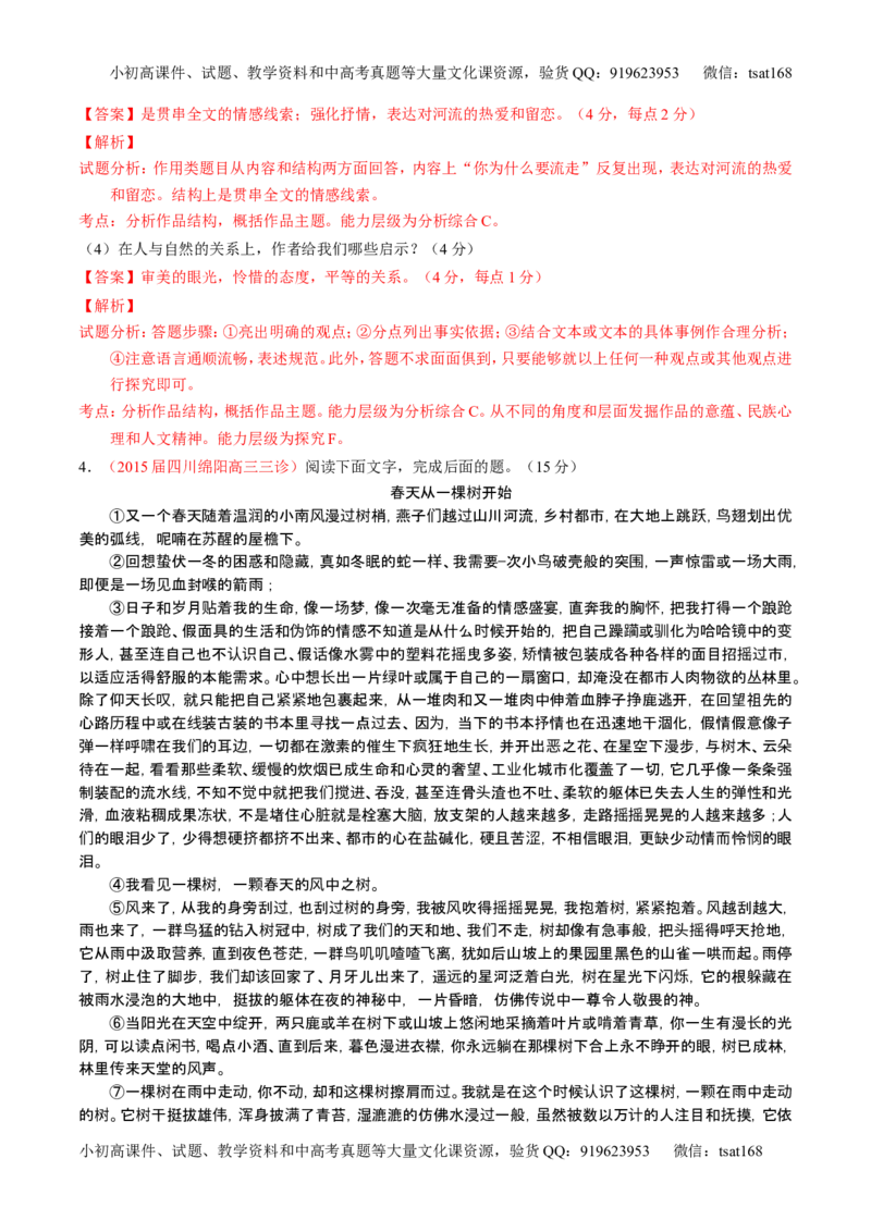 学科网二轮讲练测专题23：散文阅读之结构和主旨（测案）（教师版）_高语_1高中语文_2016年高考语文二轮复习讲练测全套打包（全套打包162份）