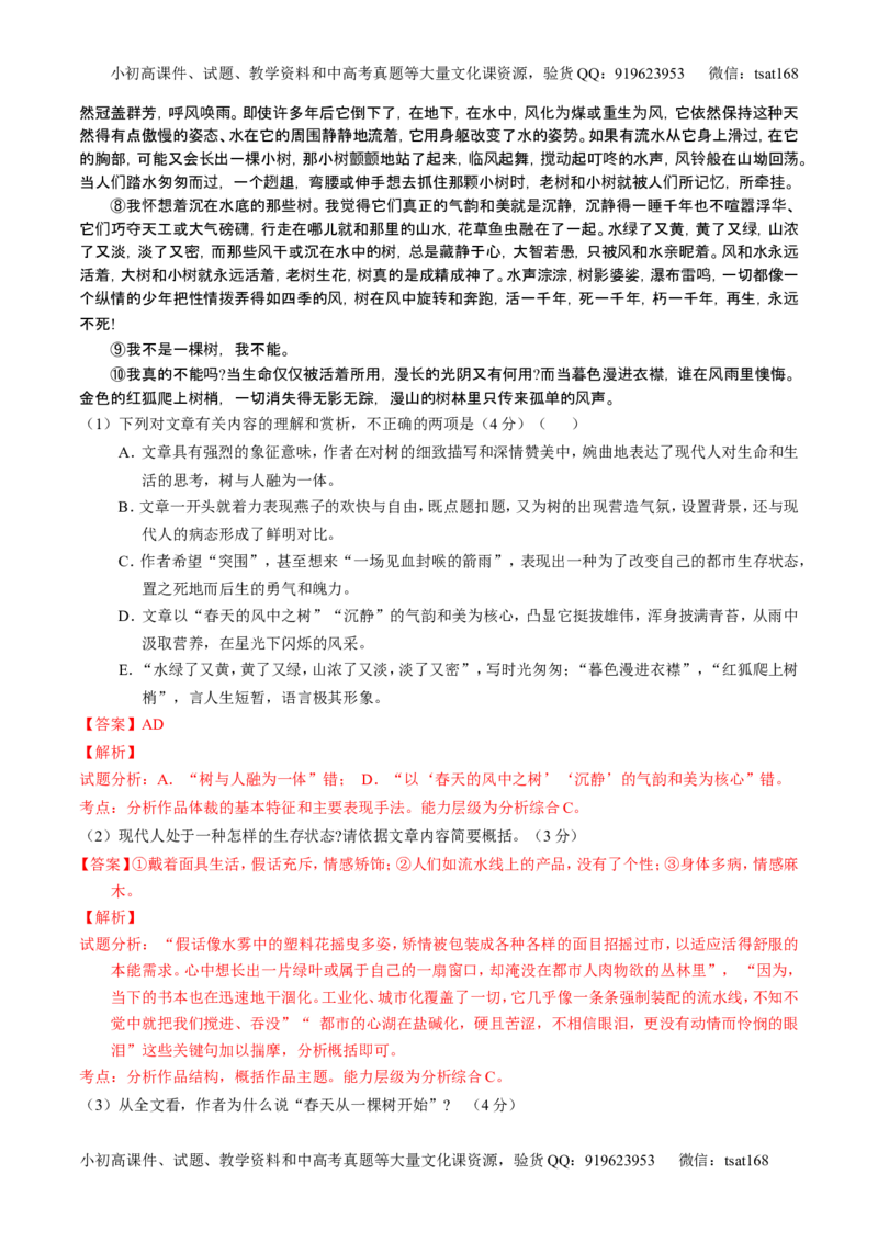 学科网二轮讲练测专题23：散文阅读之结构和主旨（测案）（教师版）_高语_1高中语文_2016年高考语文二轮复习讲练测全套打包（全套打包162份）