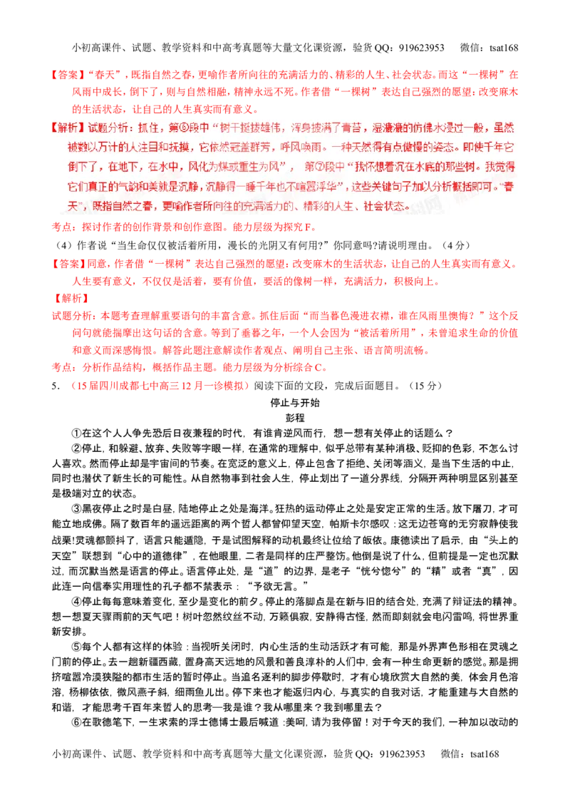 学科网二轮讲练测专题23：散文阅读之结构和主旨（测案）（教师版）_高语_1高中语文_2016年高考语文二轮复习讲练测全套打包（全套打包162份）