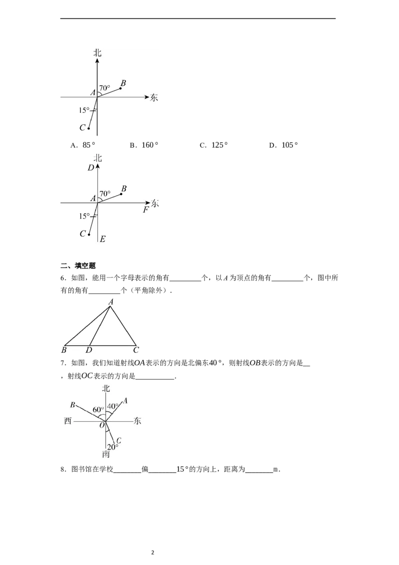 6.3.1角的概念-同步练习_初中数学人教版_7上-初中数学人教版_7上-初中数学人教版（新版）_01课件+教案+练习（大单元设计）_练习