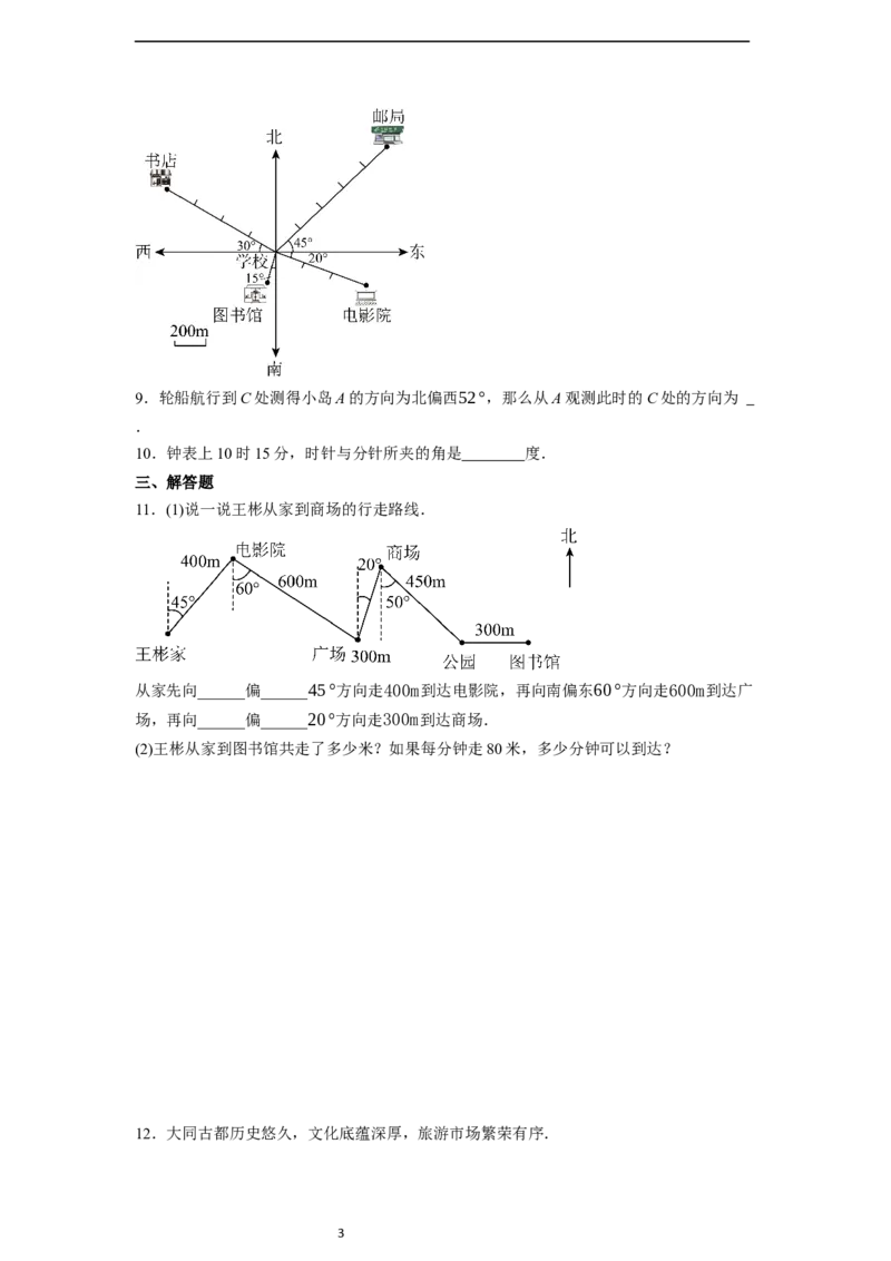 6.3.1角的概念-同步练习_初中数学人教版_7上-初中数学人教版_7上-初中数学人教版（新版）_01课件+教案+练习（大单元设计）_练习