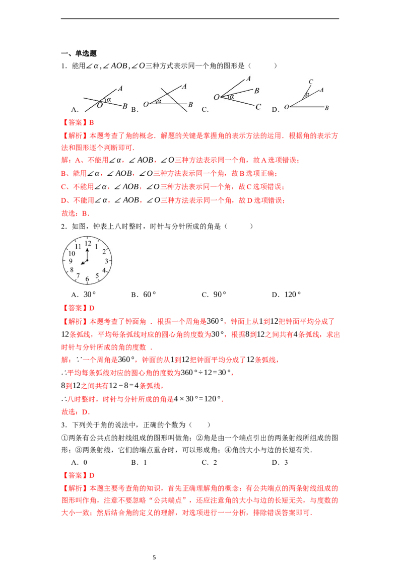 6.3.1角的概念-同步练习_初中数学人教版_7上-初中数学人教版_7上-初中数学人教版（新版）_01课件+教案+练习（大单元设计）_练习