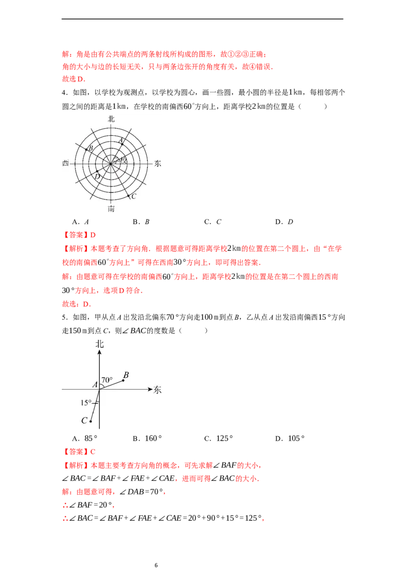 6.3.1角的概念-同步练习_初中数学人教版_7上-初中数学人教版_7上-初中数学人教版（新版）_01课件+教案+练习（大单元设计）_练习