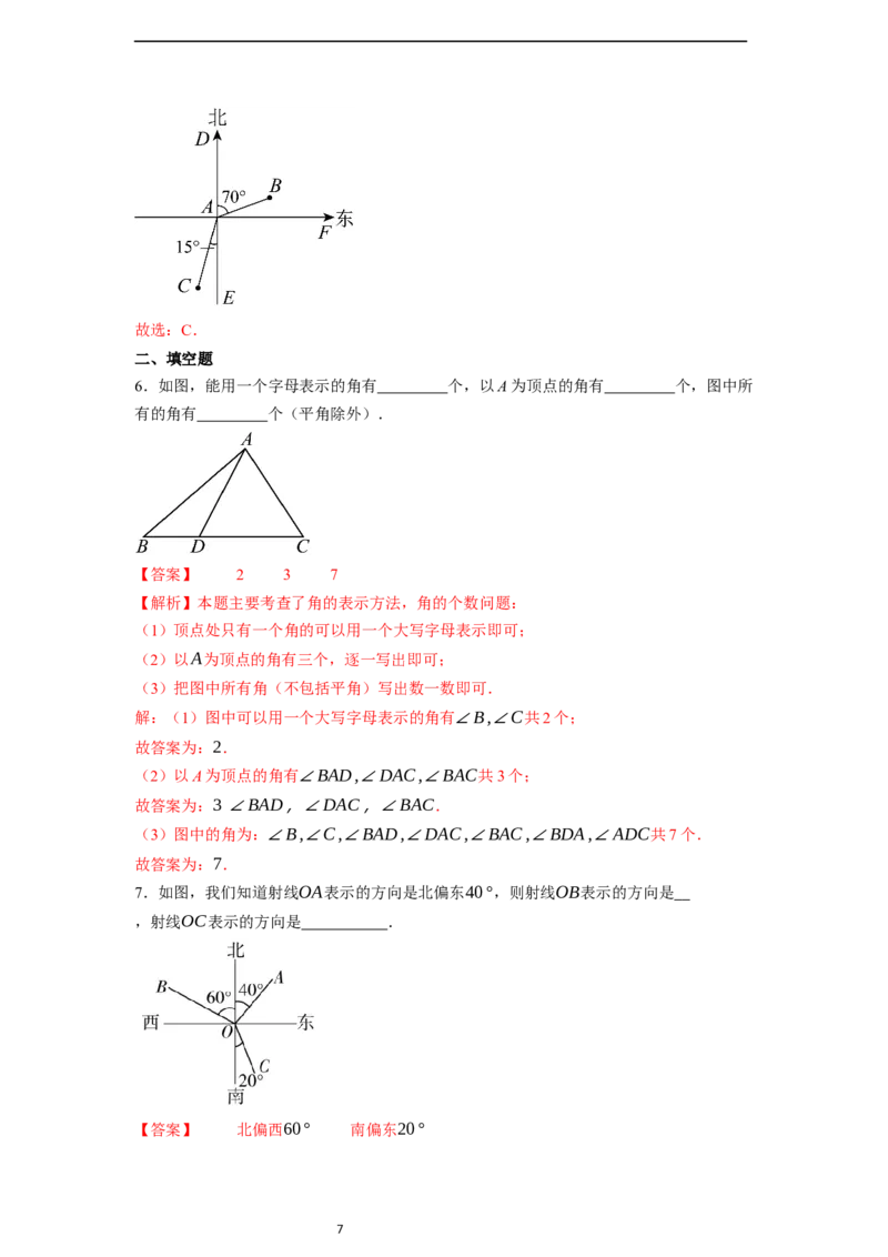 6.3.1角的概念-同步练习_初中数学人教版_7上-初中数学人教版_7上-初中数学人教版（新版）_01课件+教案+练习（大单元设计）_练习
